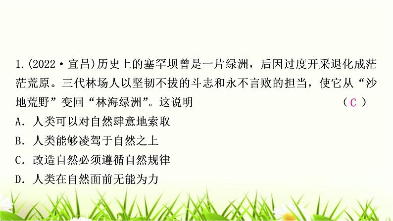 中考道德与法治复习重难点强化训练(五)作业课件02