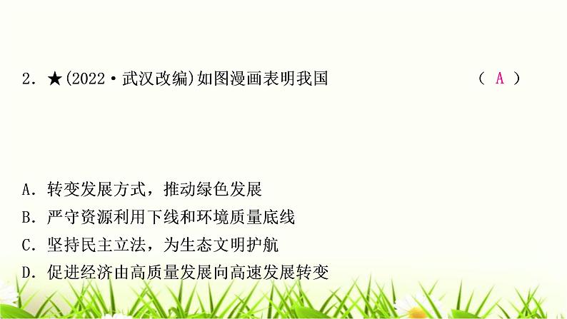 中考道德与法治复习重难点强化训练(五)作业课件03