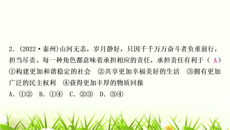 中考道德与法治复习八年级上册第三单元勇担社会责任作业课件03