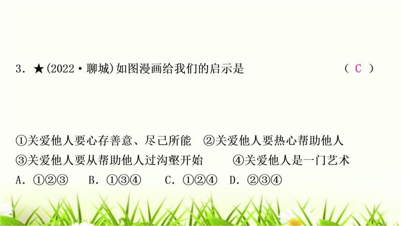 中考道德与法治复习八年级上册第三单元勇担社会责任作业课件04