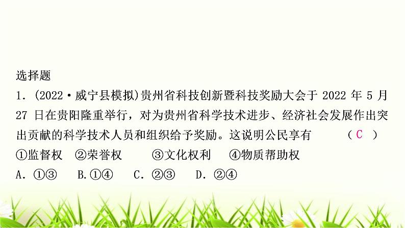 中考道德与法治复习八年级下册第二单元理解权利义务作业课件第2页