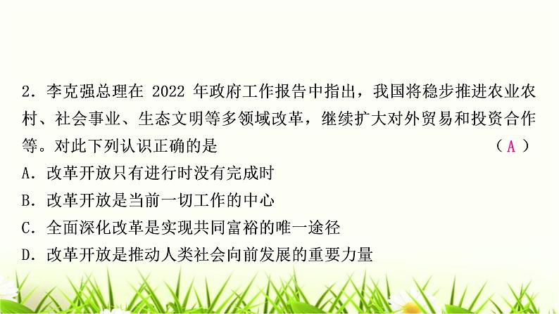 中考道德与法治复习九年级上册第一单元富强与创新第一课踏上强国之路作业课件第3页