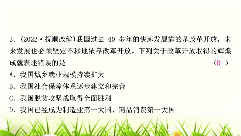 中考道德与法治复习九年级上册第一单元富强与创新第一课踏上强国之路作业课件第4页