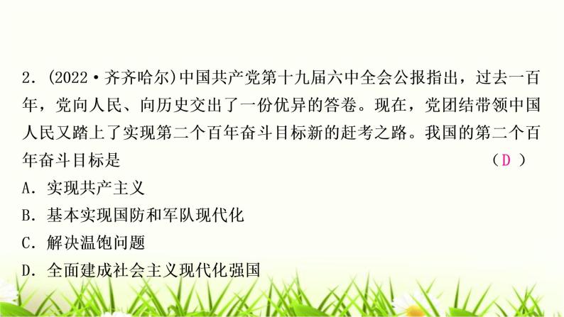 中考道德与法治复习九年级上册第四单元和谐与梦想第八课中国人中国梦作业课件03