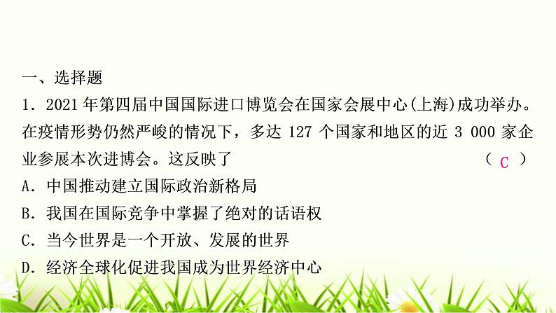 中考道德与法治复习九年级下册第一单元我们共同的世界作业课件第2页