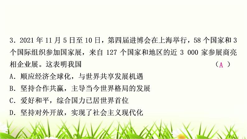 中考道德与法治复习九年级下册第一单元我们共同的世界作业课件第4页