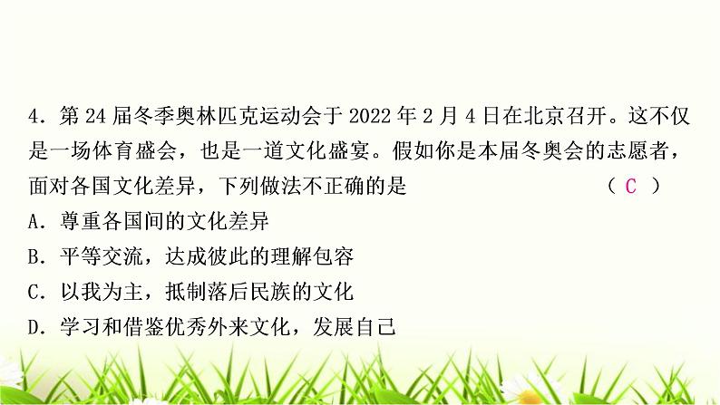 中考道德与法治复习九年级下册第一单元我们共同的世界作业课件第5页