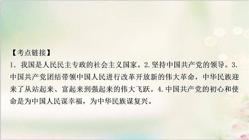 中考道德与法治复习专题一庆祝党的二十大召开教学课件08