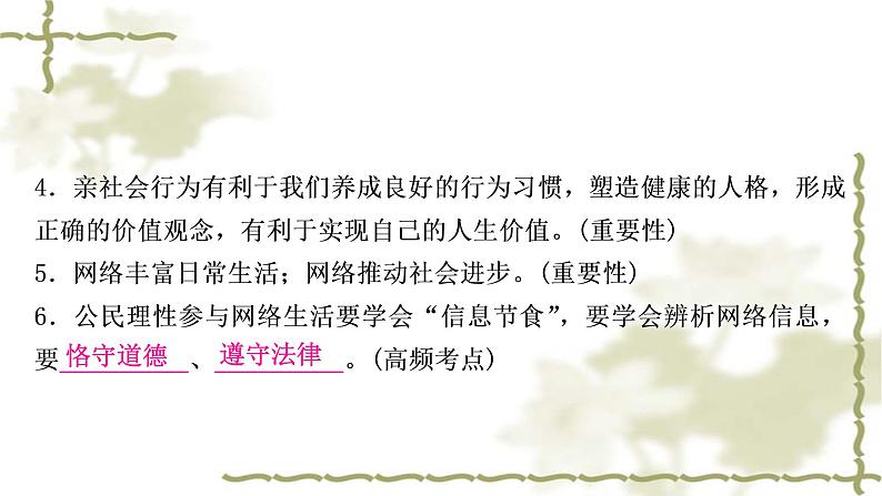 中考道德与法治复习八年级上册第一单元走进社会生活教学课件04