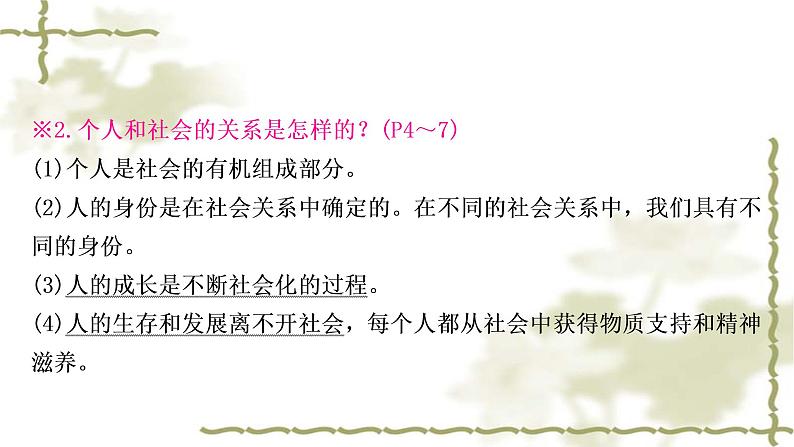 中考道德与法治复习八年级上册第一单元走进社会生活教学课件07