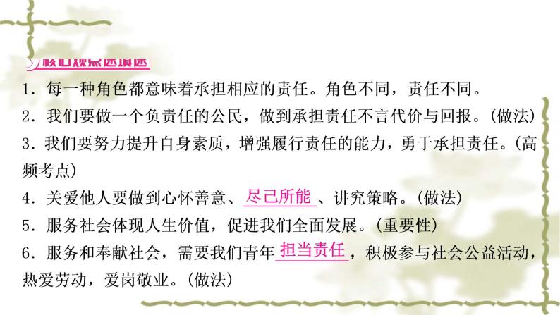 中考道德与法治复习八年级上册第三单元勇担社会责任教学课件02