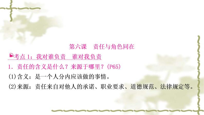 中考道德与法治复习八年级上册第三单元勇担社会责任教学课件04