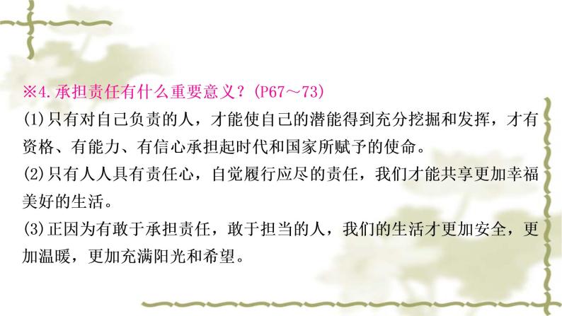 中考道德与法治复习八年级上册第三单元勇担社会责任教学课件07