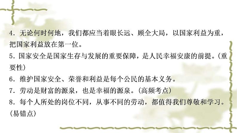 中考道德与法治复习八年级上册第四单元维护国家利益教学课件第3页
