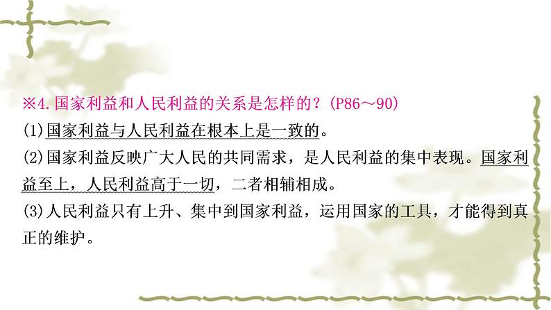 中考道德与法治复习八年级上册第四单元维护国家利益教学课件第8页