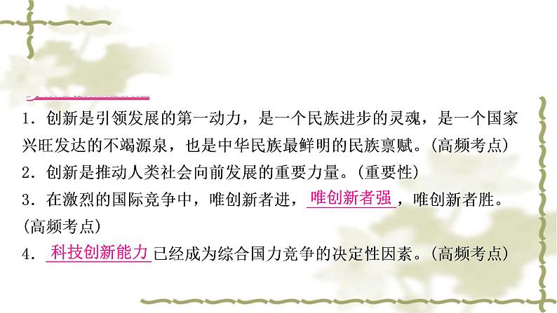 中考道德与法治复习九年级上册第一单元富强与创新第二课创新驱动发展教学课件04