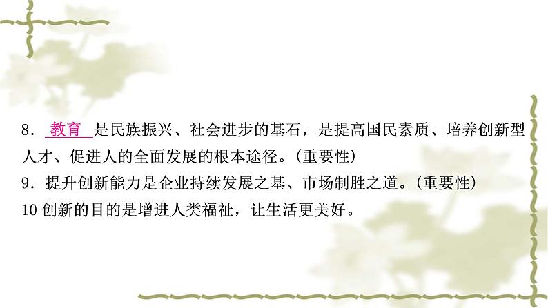 中考道德与法治复习九年级上册第一单元富强与创新第二课创新驱动发展教学课件06