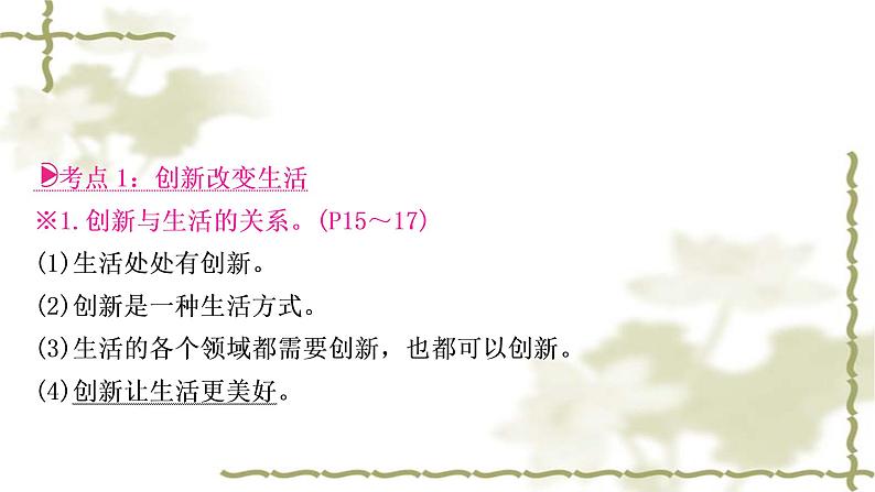 中考道德与法治复习九年级上册第一单元富强与创新第二课创新驱动发展教学课件08
