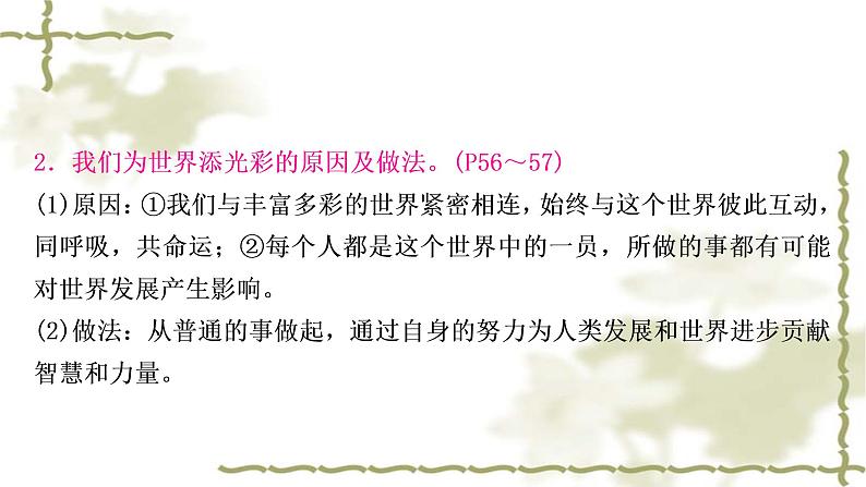 中考道德与法治复习九年级下册第三单元走向未来的少年教学课件第8页
