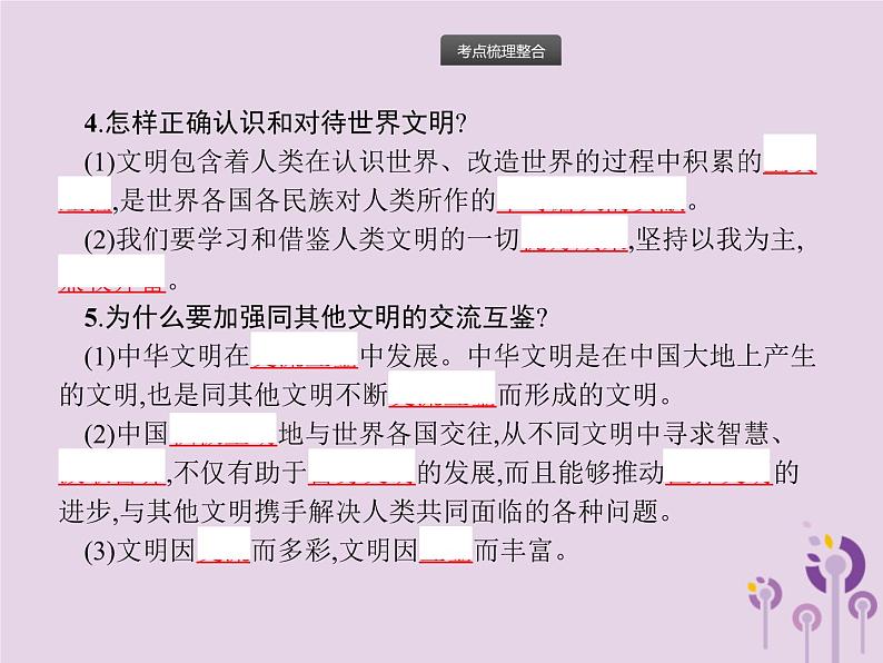 中考道德与法治一轮复习基础知识过关课件第18课时世界舞台上的中国 (含答案)第5页