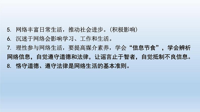 道德与法治中考一轮总复习课件 课时9 走进社会生活(八上第一单元)第7页