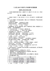 四川省綿陽市三臺縣2022-2023學(xué)年七年級下學(xué)期期中考試道德與法治.歷史試卷 (含答案)