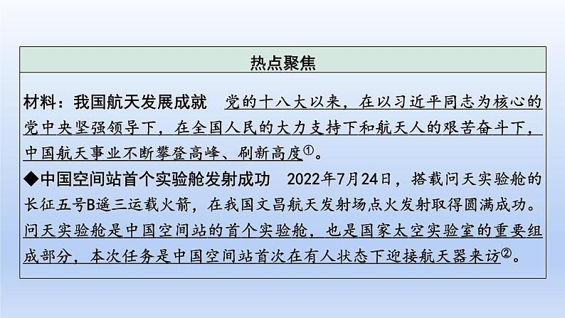 2023中考道德与法治二轮专题复习课件:《创新驱动发展 科技引领未来》第2页