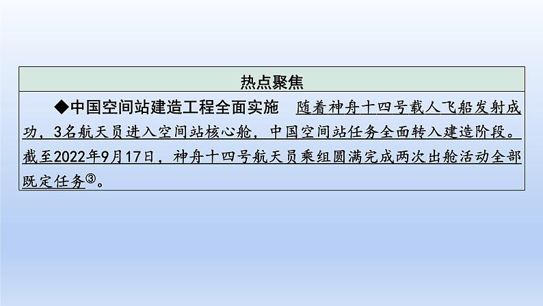 2023中考道德与法治二轮专题复习课件:《创新驱动发展 科技引领未来》第3页