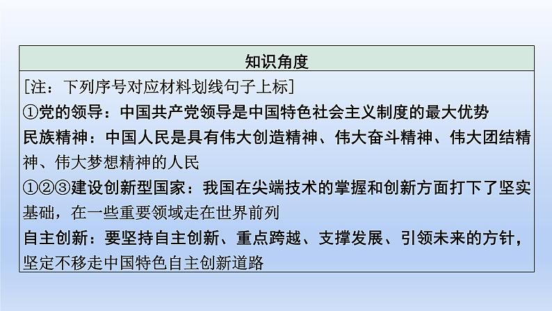 2023中考道德与法治二轮专题复习课件:《创新驱动发展 科技引领未来》第4页