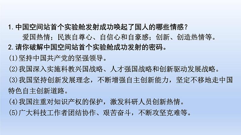 2023中考道德与法治二轮专题复习课件:《创新驱动发展 科技引领未来》第5页