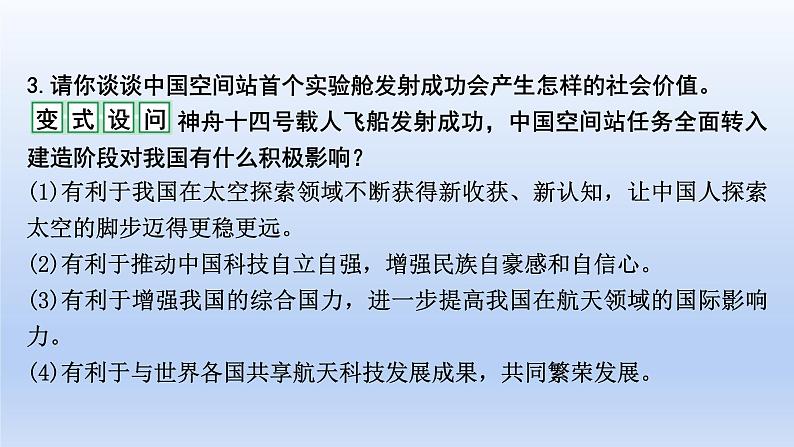 2023中考道德与法治二轮专题复习课件:《创新驱动发展 科技引领未来》第6页