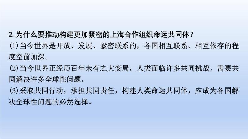 2023中考道德与法治二轮专题复习课件：《加强国际交流  展现大国担当》06