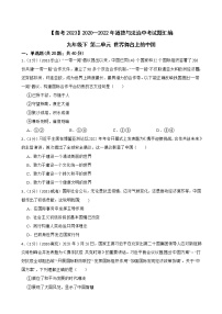 2020—2022年道德与法治中考试题汇编 九年级下 第二单元 世界舞台上的中国（含详解）