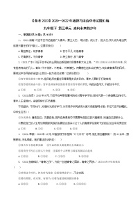 2020—2022年道德与法治中考试题汇编 九年级下 第三单元 走向未来的少年（含详解）