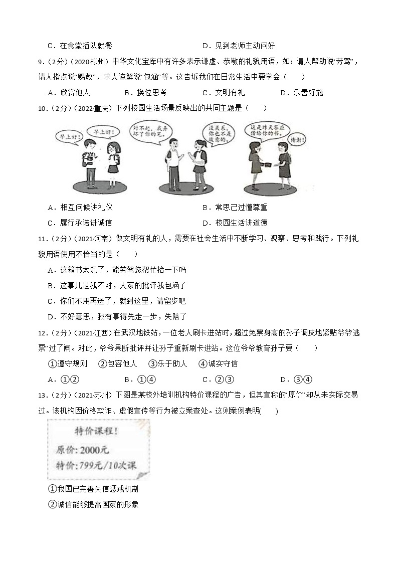 2020—2022年道德与法治中考试题汇编八年级上第二单元 遵守社会规则（含详解）03