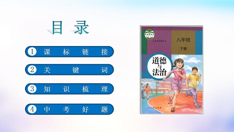 中考道德与法治一轮复习考点讲解与训练课件 坚持宪法至上(含答案)02