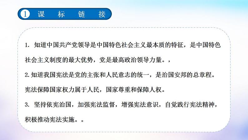 中考道德与法治一轮复习考点讲解与训练课件 坚持宪法至上(含答案)03