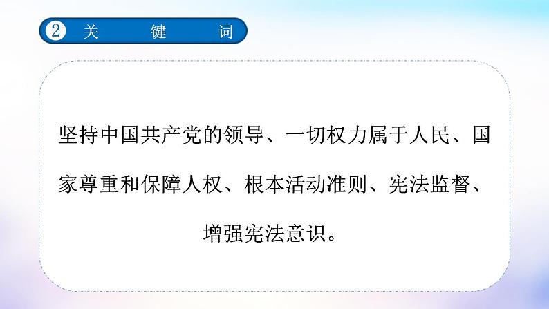 中考道德与法治一轮复习考点讲解与训练课件 坚持宪法至上(含答案)04
