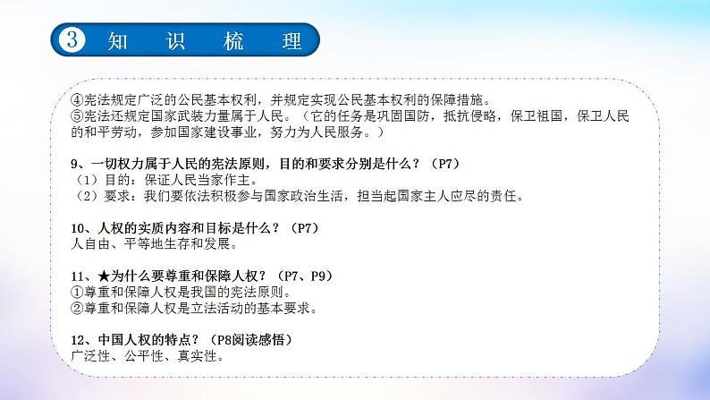 中考道德与法治一轮复习考点讲解与训练课件 坚持宪法至上(含答案)07