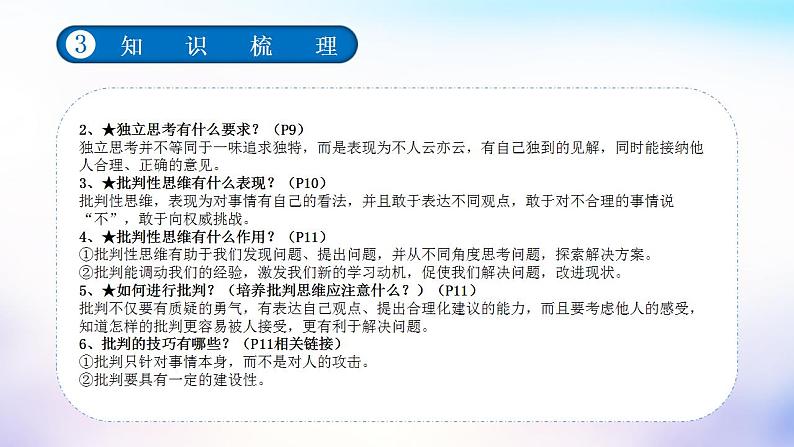 中考道德与法治一轮复习考点讲解与训练课件 青春时光(含答案)第8页
