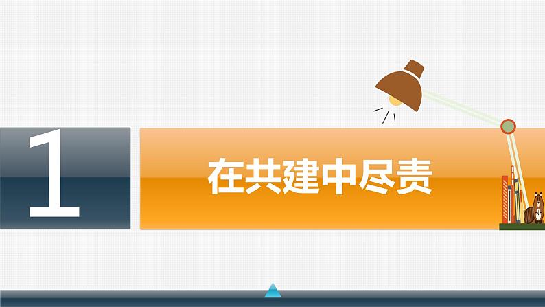 8.2我与集体共成长(课件)-第5页