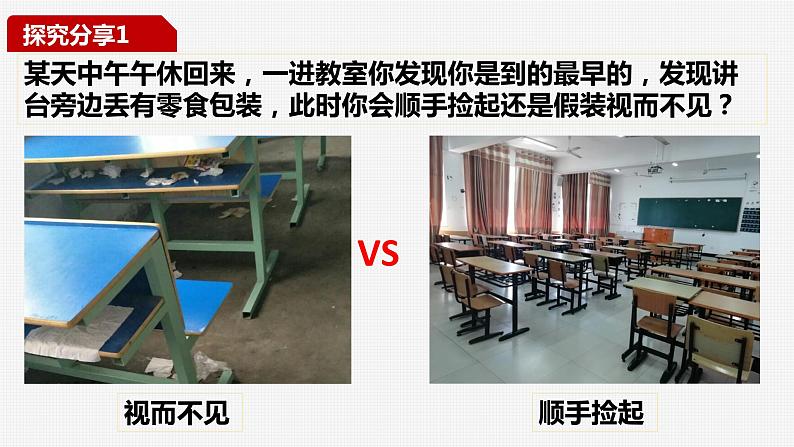 8.2我与集体共成长(课件)-第7页