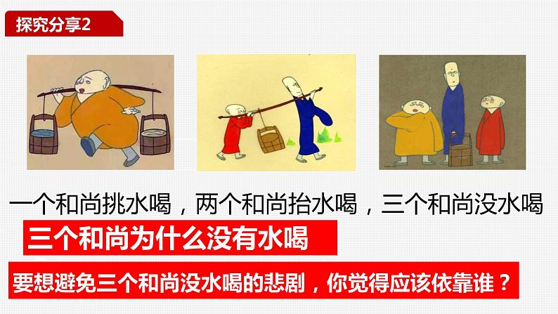 8.2我与集体共成长(课件)-第8页