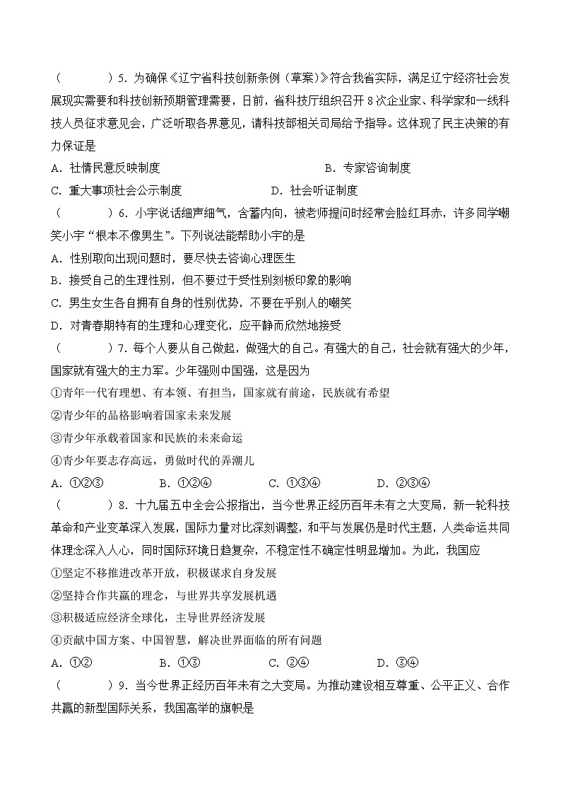 中考道德与法治二轮复习知识梳理与检测 综合模拟训练3(教师版)第2页