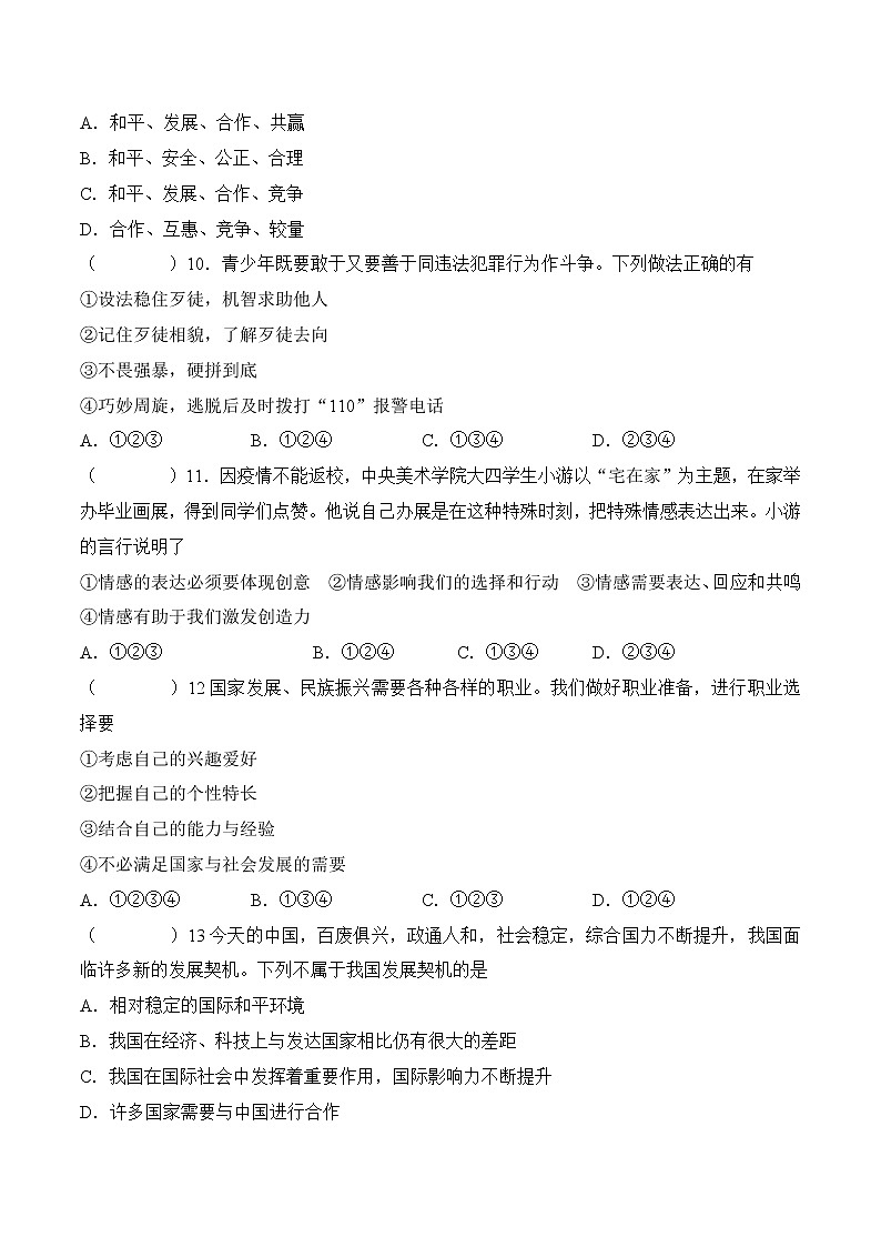 中考道德与法治二轮复习知识梳理与检测 综合模拟训练3(教师版)第3页