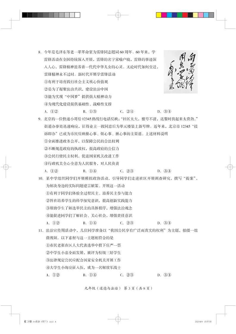 2023年北京市海淀区道法中考一模试卷及答案第3页