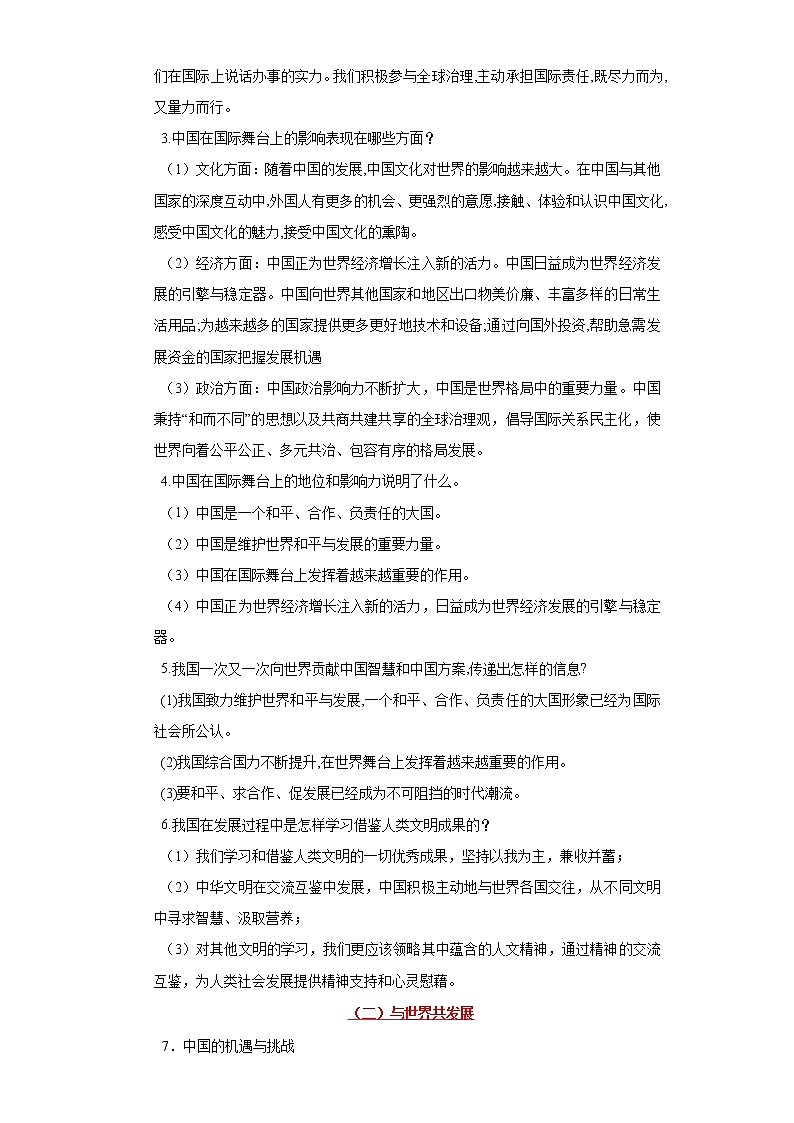 中考道德与法治一轮复习课时练习考点22世界舞台上的中国(含详解)第2页