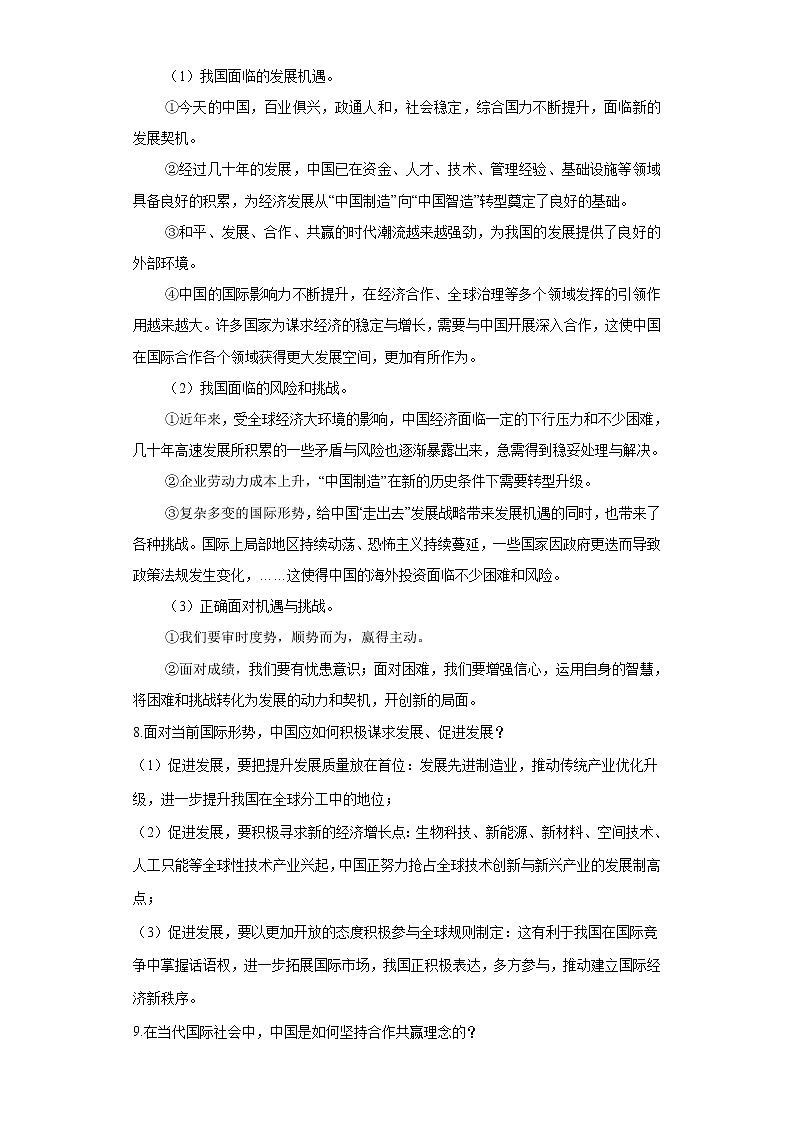 中考道德与法治一轮复习课时练习考点22世界舞台上的中国(含详解)第3页