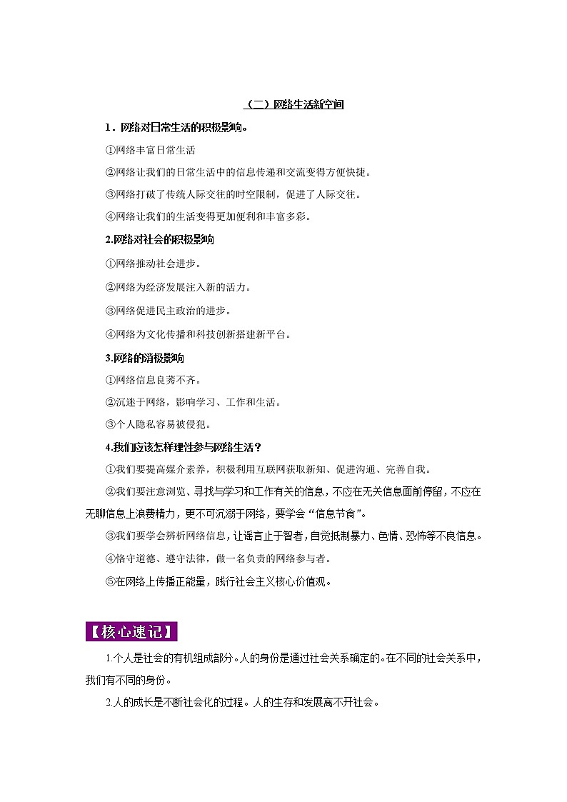 中考道德与法治三轮冲刺 知识点梳理与冲刺练习专题09 走进社会生活 (含详解)第3页