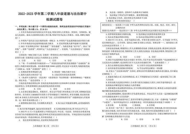 江西省吉安市第二中学2022-2023学年八年级下学期期中道德与法治试题第1页